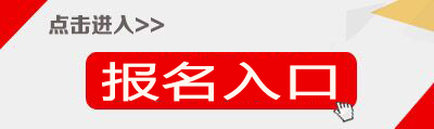 2018下半年黑龙江教师资格证报名入口