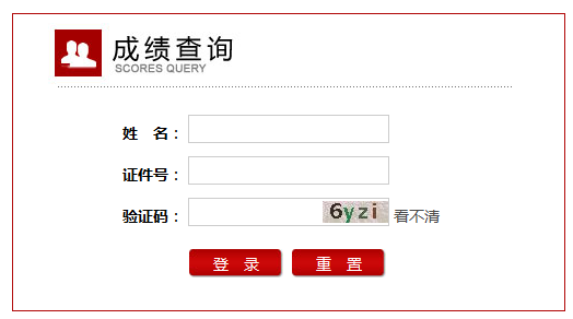 成绩查询入口